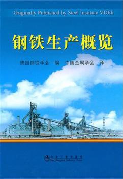 钢铁生产概览