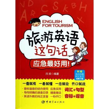 旅游英语这句话，应急最好用！