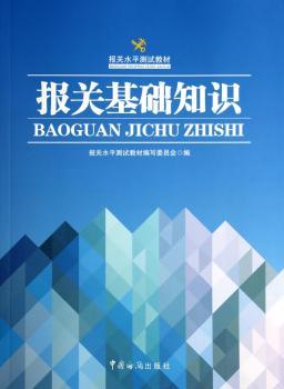 报关基础知识