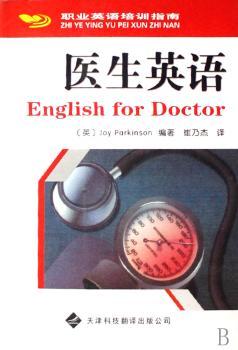 医生英语