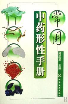 常用形性手册