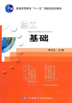 热工基础