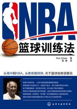NBA篮球训练法
