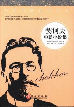 契诃夫短篇小说集