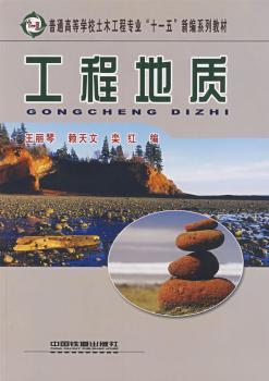 工程地质