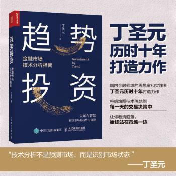 趋势投资 金融市场技术分析指南
