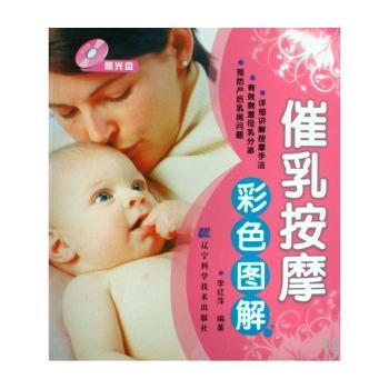 催乳按摩彩色图解