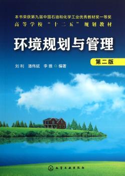 环境规划与管理