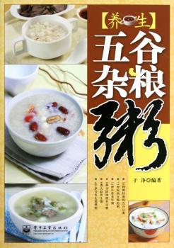 养生五谷杂粮粥