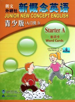 新概念英语(A)(入门级)(单词卡)(青少版)
