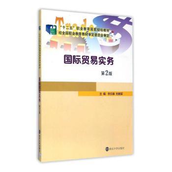 国际贸易实务