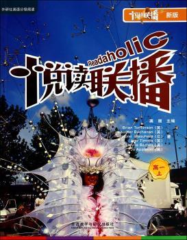 高一 上-悦读联播-新版-(附赠MP3光盘1张)