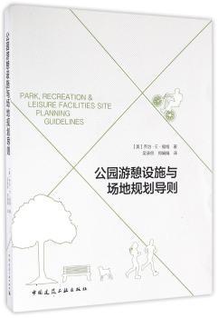 公园游憩设施与场地规划导则