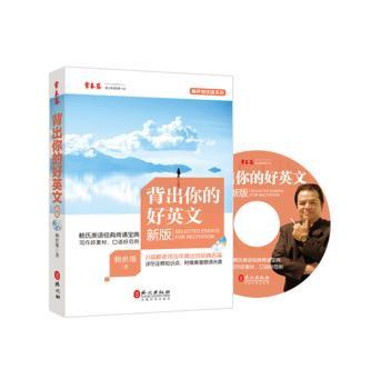 背出你的好英文:新版