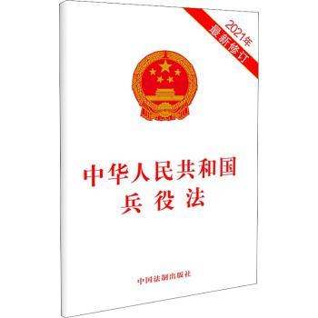 中华人民共和国兵役法