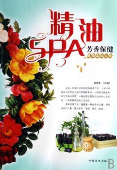 精油SPA芳香保健