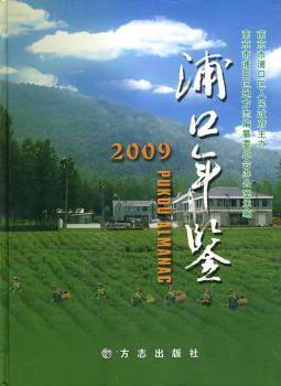 浦口年鉴2009