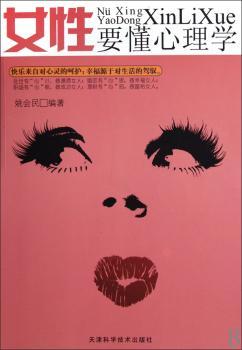 女性要懂心理学