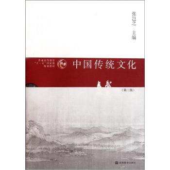 中国传统文化-第三版