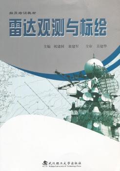 雷达观测与标绘