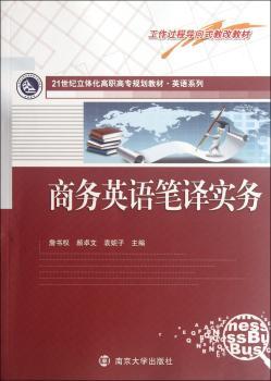 商务英语笔译实务