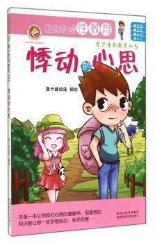 悸动的心思