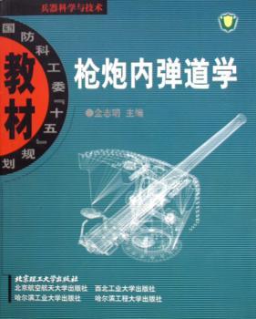 枪炮内弹道学