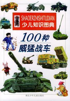 100种威猛战车
