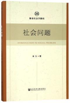 社会问题
