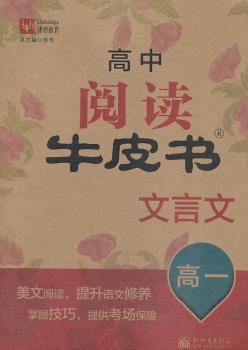 高中阅读牛皮书文言文  高一