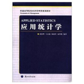 应用统计学