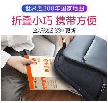 秘鲁-厄瓜多尔-世界分国地图-南美洲