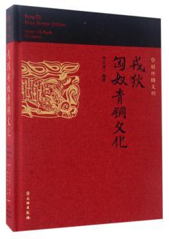 戎狄匈奴青铜文化:草原丝路文明:steppe silk road civilization