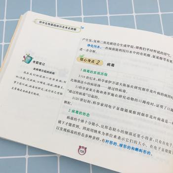初中生物基础知识及考点突破