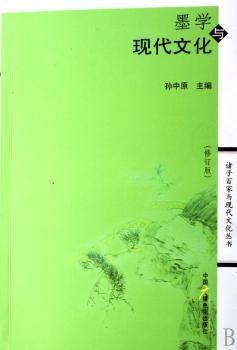 墨学与现代文化