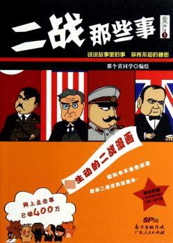 二战那些事