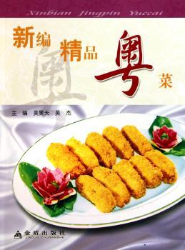 新编精品粤菜