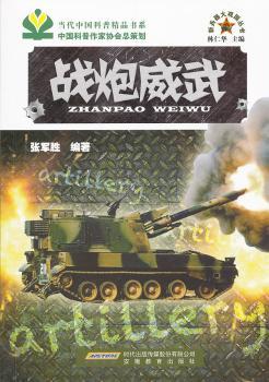战炮威武