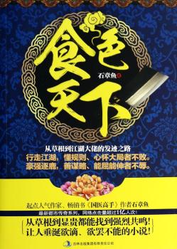 食色天下