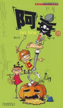 阿衰on line:20