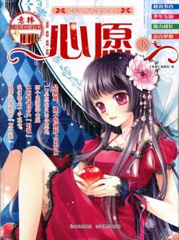 意林少年成长枕边书《心愿书》