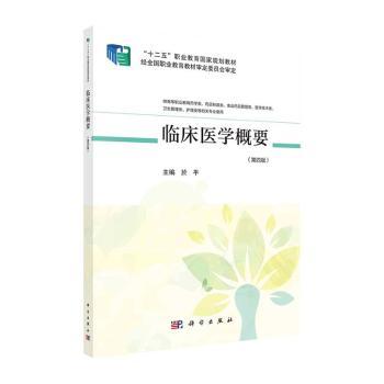 临床医学概要