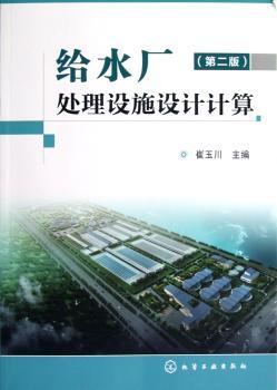 给水厂处理设施设计计算