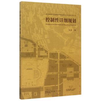 控制性详细规划