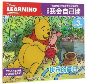 快乐的夏日