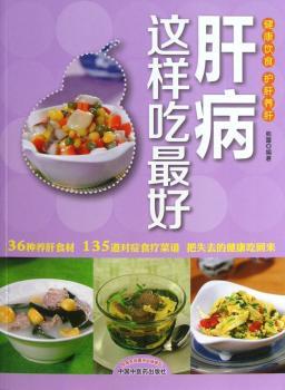 肝病这样吃