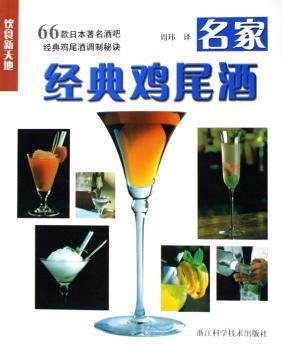 名家经典鸡尾酒
