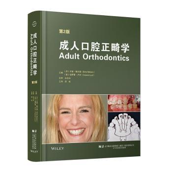 成人口腔正畸学(第2版)