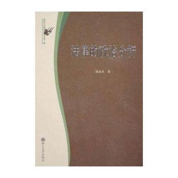 法律的政治分析
