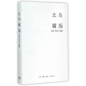履历:诗选1972-1988